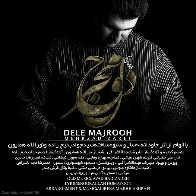 دانلود آهنگ دل مجروح